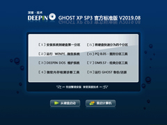 深度技术 GHOST XP SP3 官方标准版 V2019.08