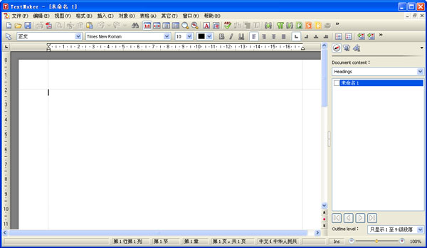 SoftMaker Office V2012.688 多国语言绿色版