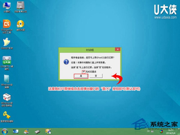  用U大侠U盘工具安装XP系统的图文教程