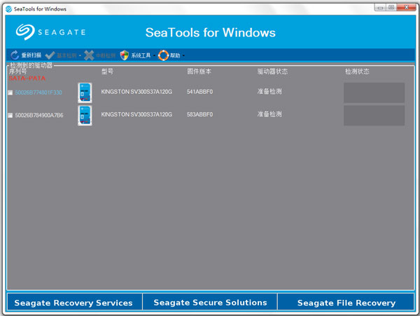 SeaTools(希捷硬盘检测工具) V1.4.0.4 