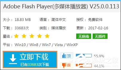 Win7网页提示Flash版本过低怎么办