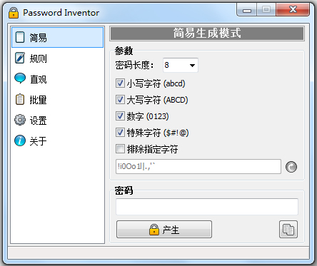 密码生成器(Password Inventor) V1.05 绿色版