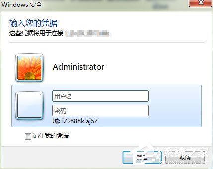 Win7系统登录远程服务器管理公司网站