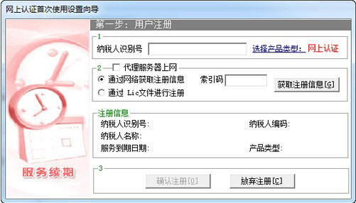 中天易税网上认证系统 V6.30