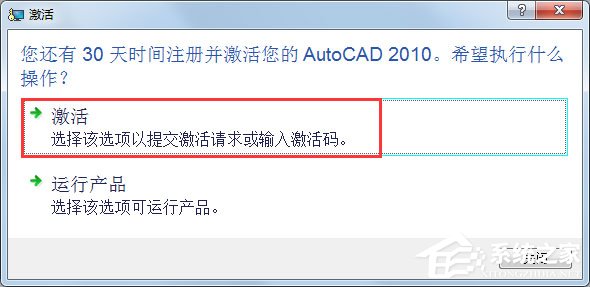 AutoCAD2010安装激活教程介绍