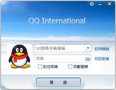腾讯QQ国际版