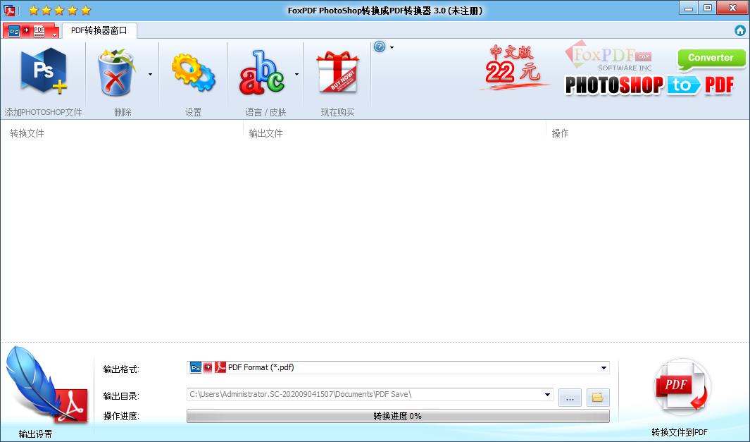 FoxPDF PhotoShop转换到PDF转换器