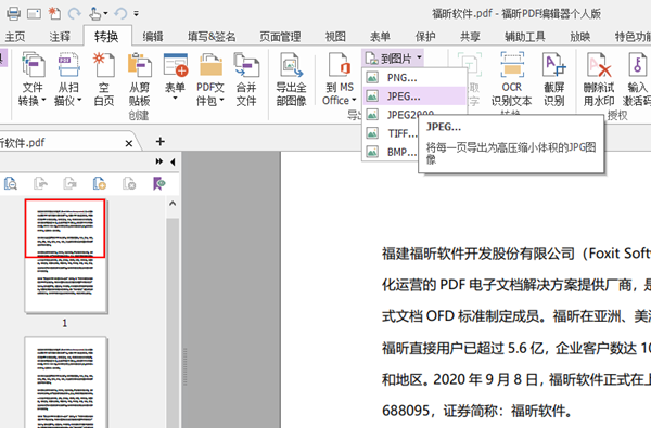 PDF文件转换成JPG图片
