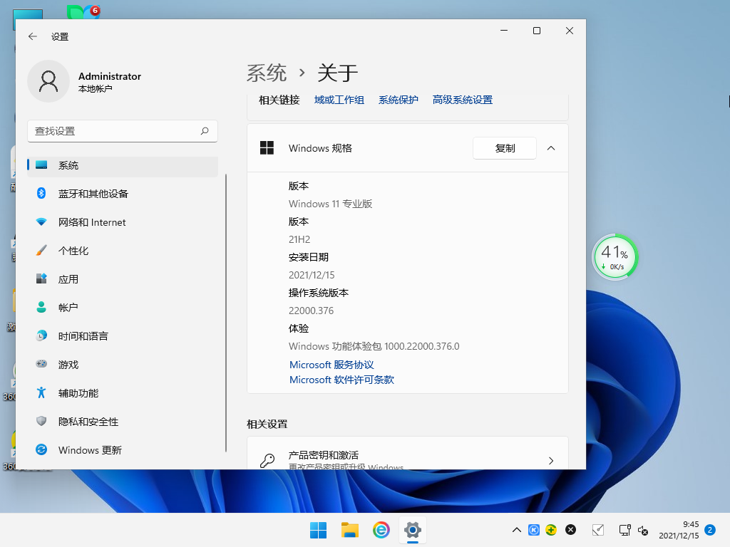 Windows11 Build 22000.376 官方正式版 V2022