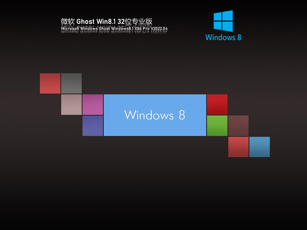 Ghost Win8 32位 专业精简版 V2022.04