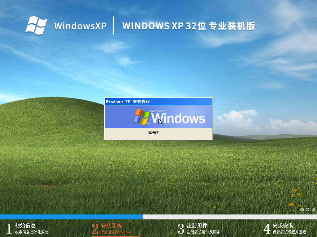 Windows XP 32位 专业装机版（经典版）V2023