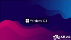 Windows12概念版 (暂未上线)