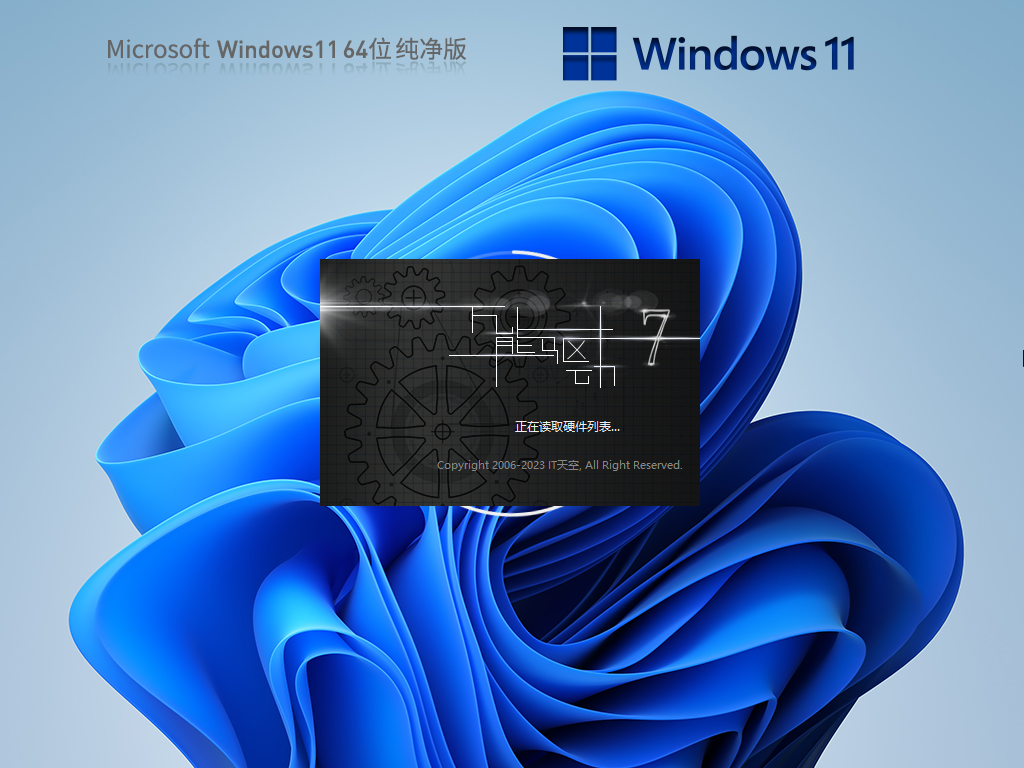 纯净版 Windows 11 简体中文版 V2023
