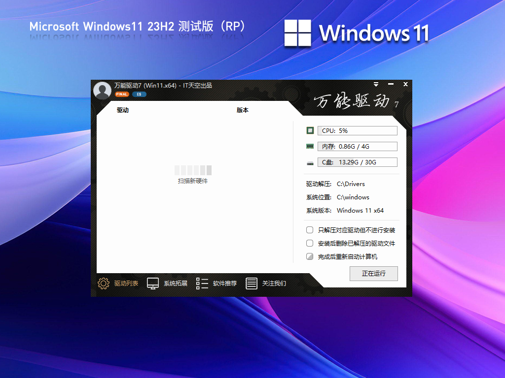 Windows11 23H2 22631.2361 X64 RP镜像 V2023