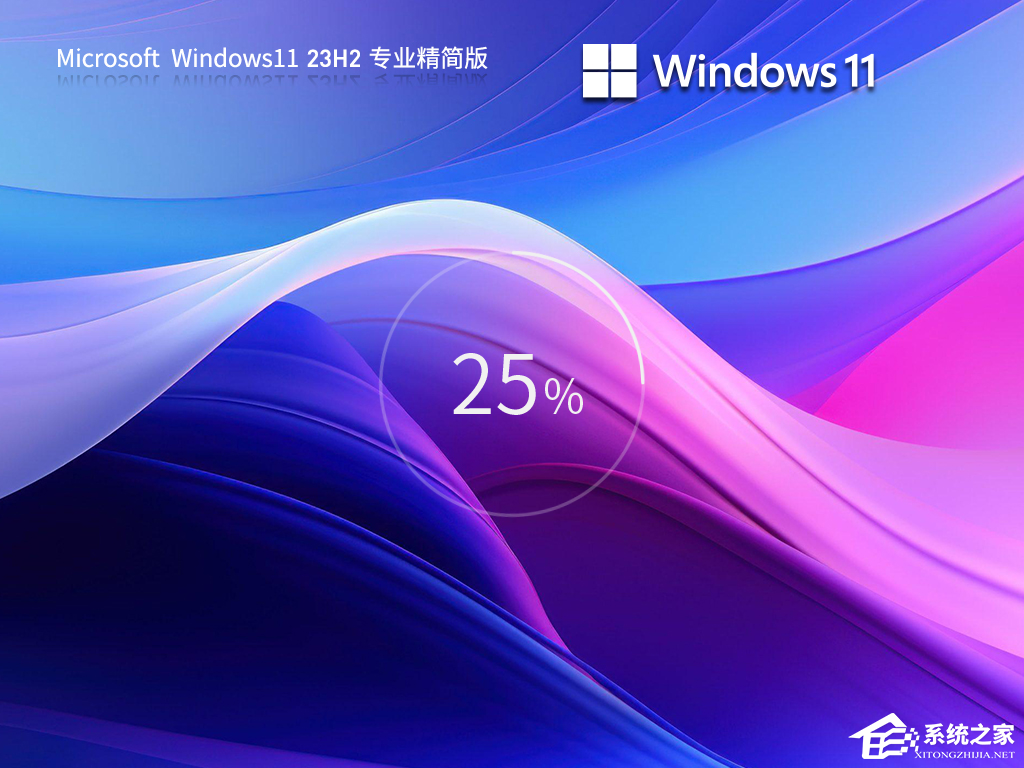 最新Windows11精简版系统下载大全