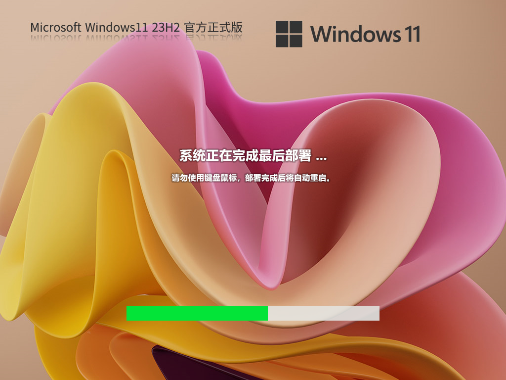 Windows11系统23H2正式版镜像