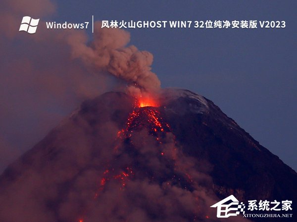 最新风林火山Win7系统下载大全