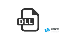 DLL文件删除了会怎么样-删除了DLL文件又要如何修复