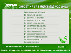 雨林木风 GHOST XP SP3 极速体验版 V2019.12