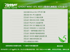 雨林木风 GHOST WIN7 SP1 X64 U盘装机旗舰版 V2020.02（64位）