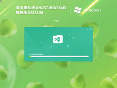 青苹果系统 Ghost Win7 64位  永久旗舰版 V2022.06