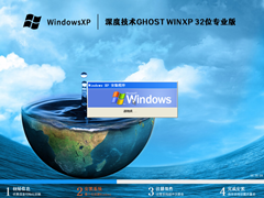 深度技术 Ghost WinXP SP3  免费专业版 V2023