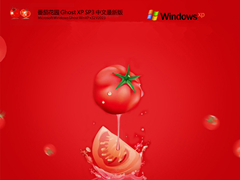 番茄花园 Ghost XP SP3 中文最新版 V2023
