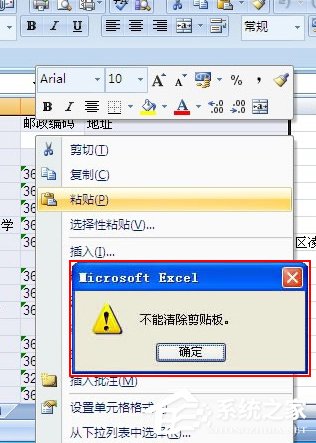 Excel2007不能清除剪贴板怎么办？
