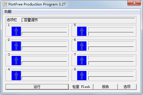 PortFree Production Program(U盘低格