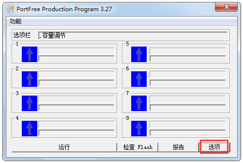 PortFree Production Program(U盘低格
