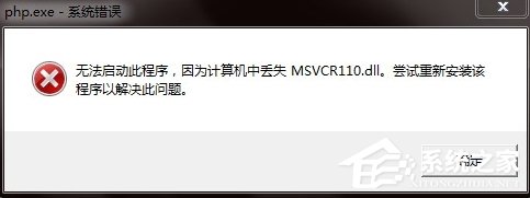 WinXP计算机丢失msvcr110的解决方法