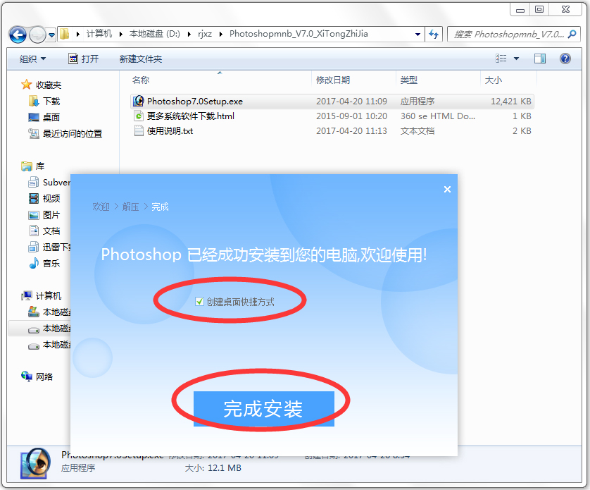 photoshop(图像处理软件) V7.0 中文迷你破解版