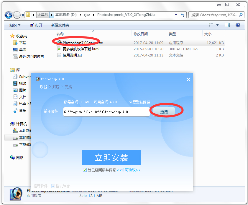 photoshop(图像处理软件) V7.0 中文迷你破解版