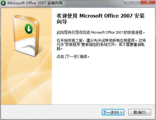 Office2007精简版