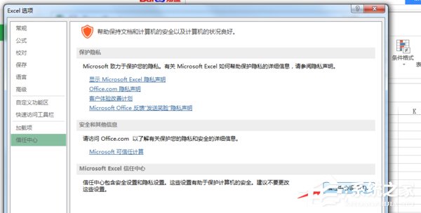 Office2013宏启用方法分享