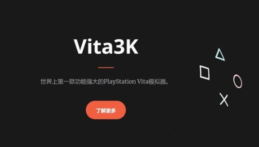 Vita3k模拟器