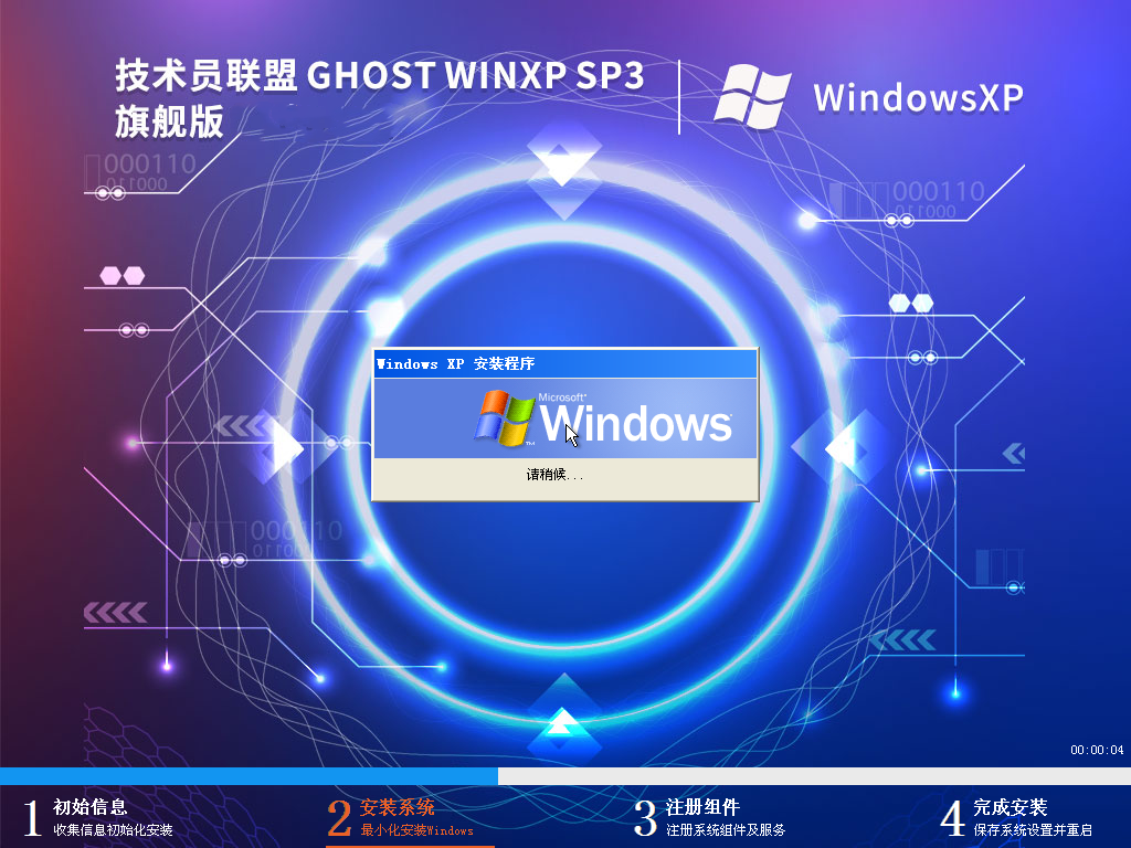 技术员联盟 Ghost WinXP SP3 极速装机版 V2023