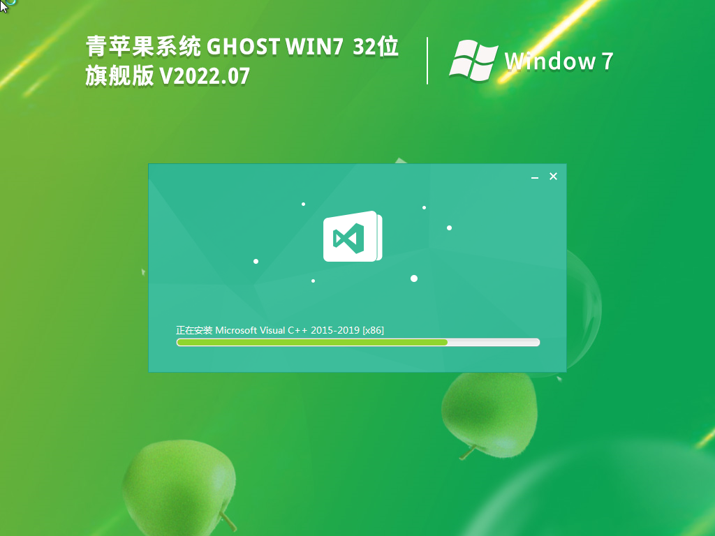 青苹果Windows7 32位 旗舰版完美优化 V2022.07