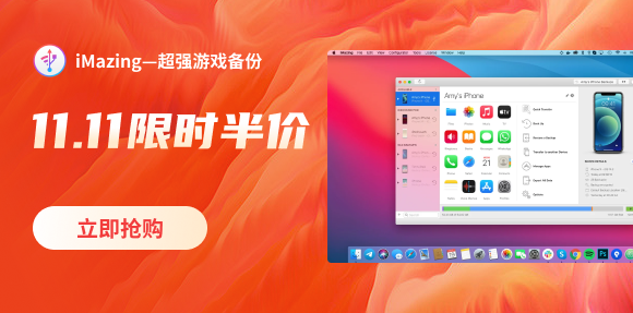 iMazing(iOS设备管理) V2.11.6.0 中文安装版