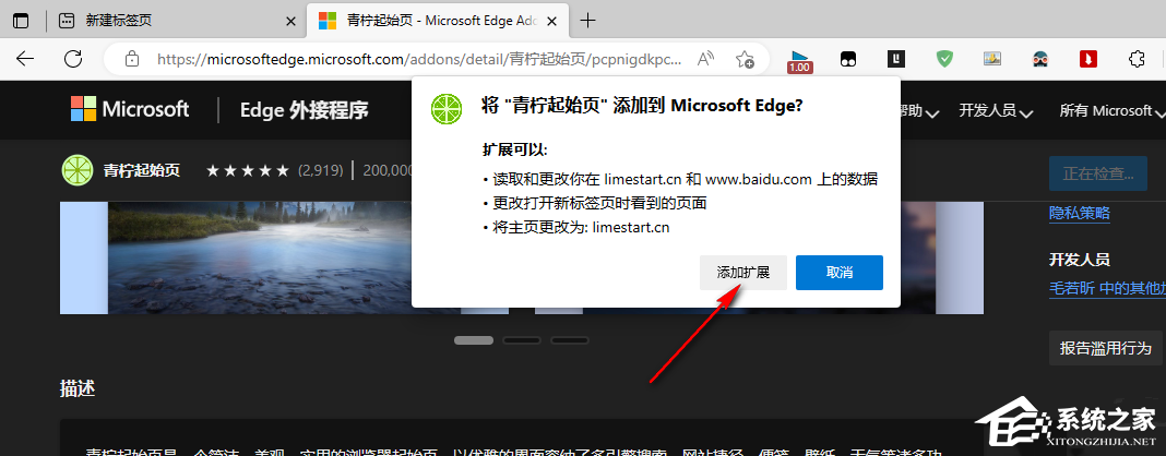 Edge浏览器如何安装青柠起始页