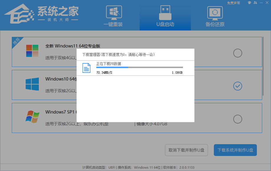 惠普锐Pro笔记本U盘重装系统Win10系统
