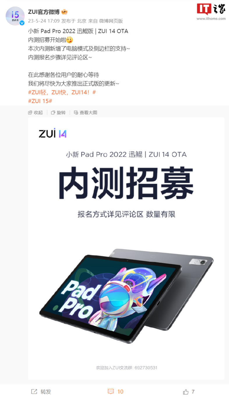联想小新 Pad Pro 2022 迅鲲版平板开启 ZUI 14 OTA 内测招募
