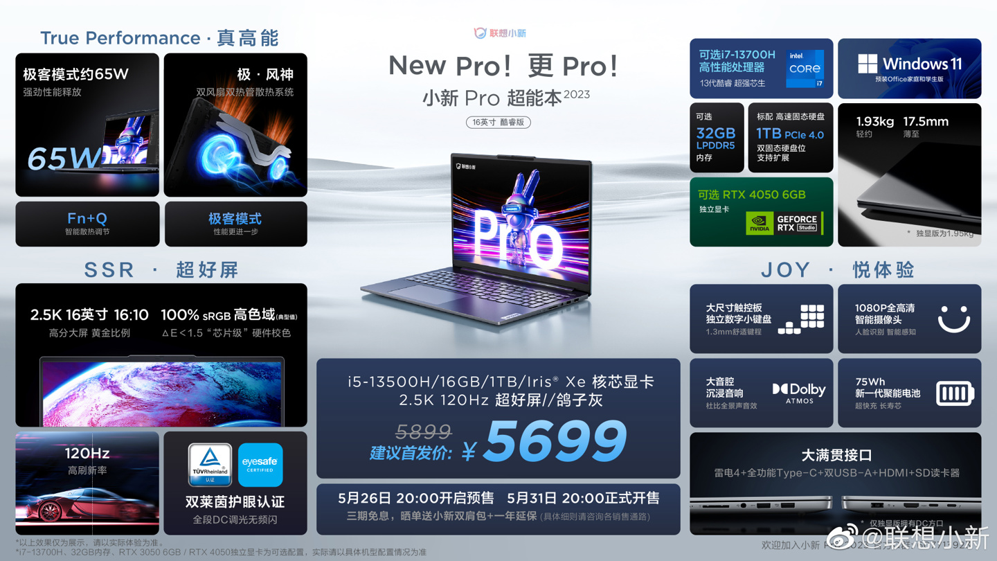 联想小新 Pro 16 2023 笔记本新配置：性能提升、功耗降低