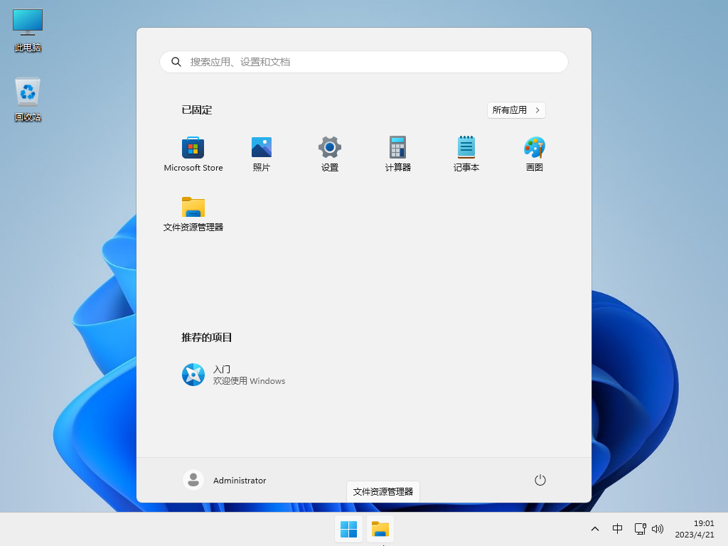 纯净版 Windows 11 简体中文版 V2023