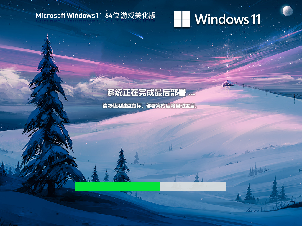 【画质精美】Windows11 22H2 64位 游戏美化版