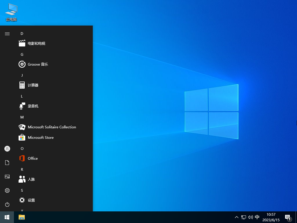 Windows10 22H2 64位 深度精简专业版 V2023