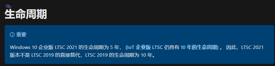 Windows 10 企业版 LTSC 2019 简体中文