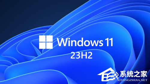 微软正式推出Win11 23H2大版本更新！众