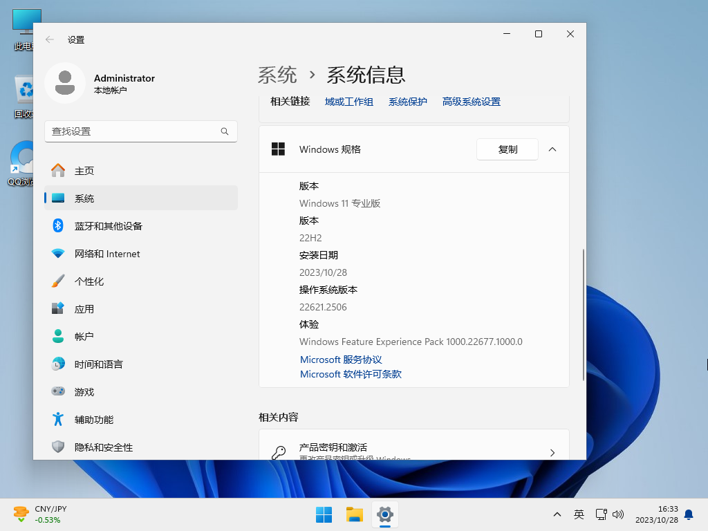 【轻量精简】Windows11 22H2 64位 中文精简版