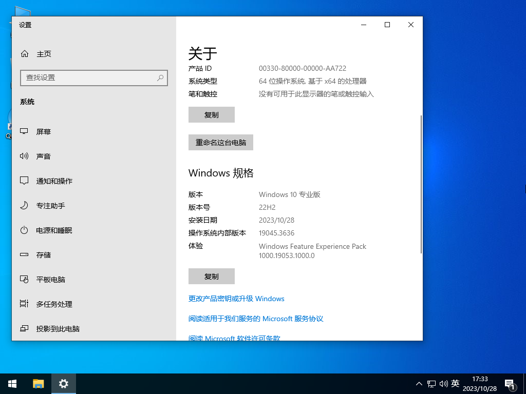 Windows10 64位精简版镜像文件 V2023